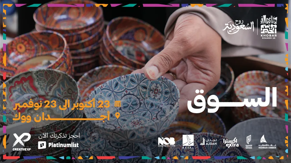 Al Souq in Khobar Season - Image 1