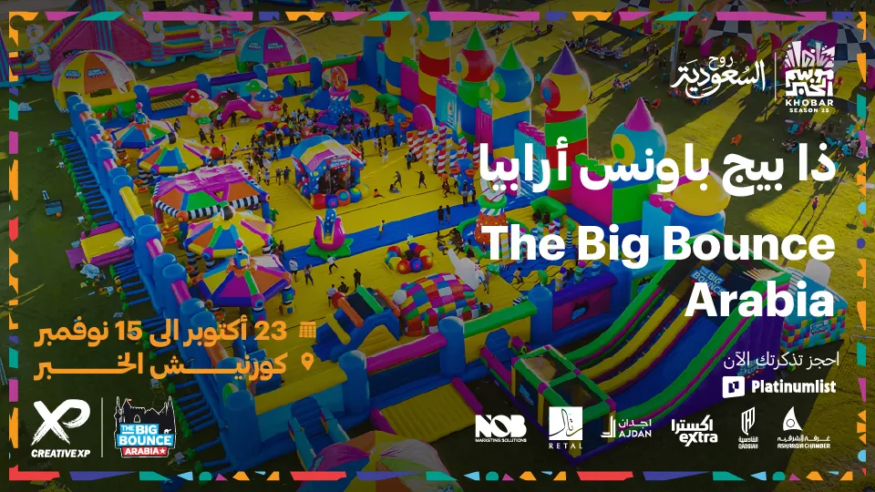 The Big Bounce Arabia in Khobar Season - Image 1
