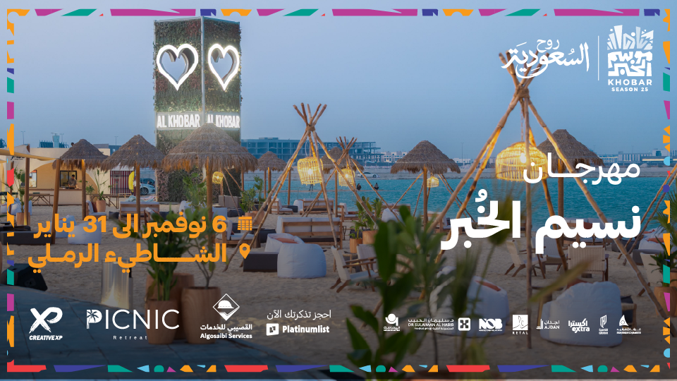 Khobar Breeze Festival in Khobar Season - Image 1
