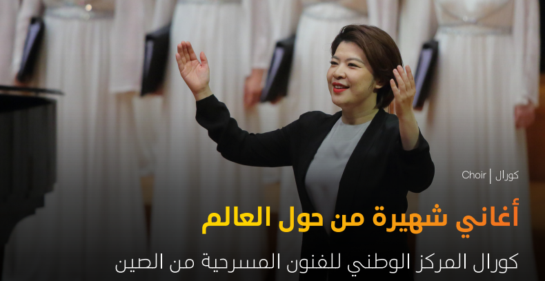 China NCPA Chorus - Image 1