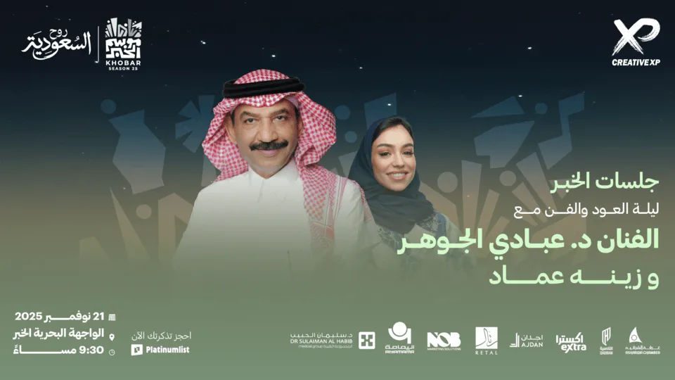 Abadi Al Johar & Zena Emad in Jalasat Al Khobar Season - Image 1