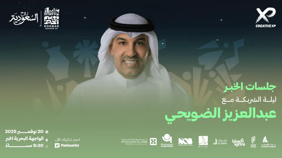 Abdel Aziz Alduwaihi in Jalasat Al Khobar Season - Image 1