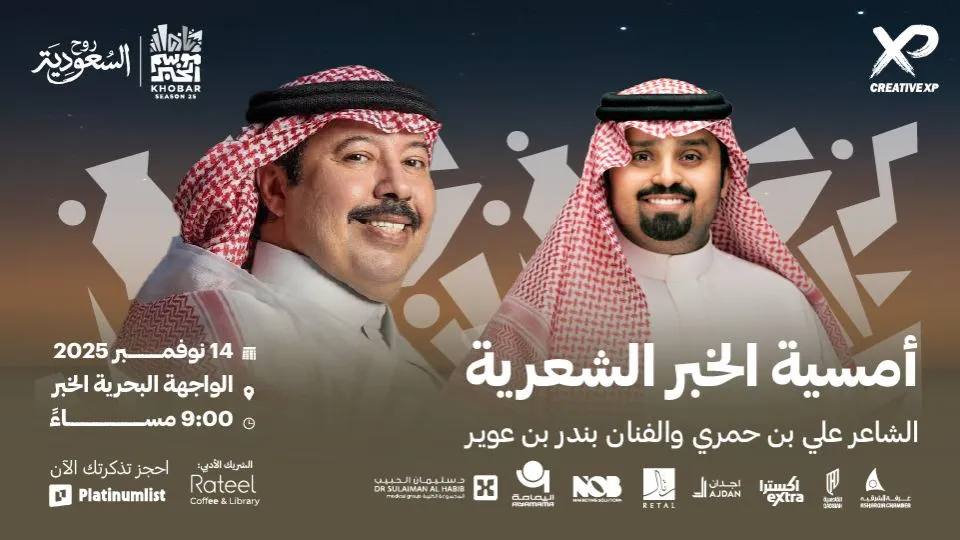 Ali Bin Hamri & Bandar Bin Oweer in Jalasat Al Khobar Season - Image 1