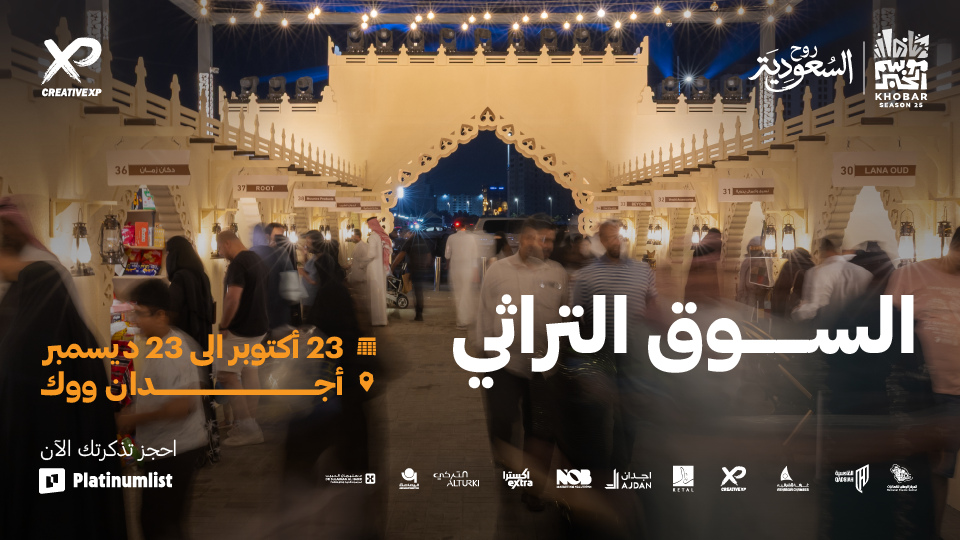 Al Souq in Khobar Season - Image 1