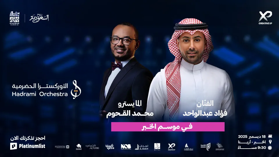 Fouad Abdelwahed & Yemeni Orchestra in Khobar Season - Image 1