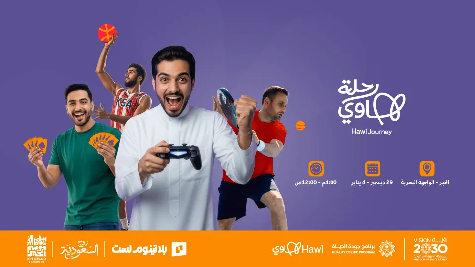 رحلة هاوي في الخبر - Image 1