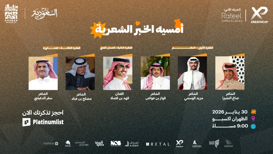 Al Khobar Poetry Evening at Al Khobar Season - Image 1