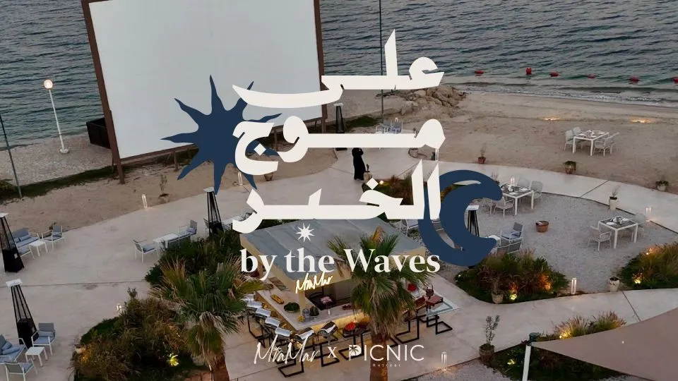 على موج الخبر – مطعم ميرامار - Image 1